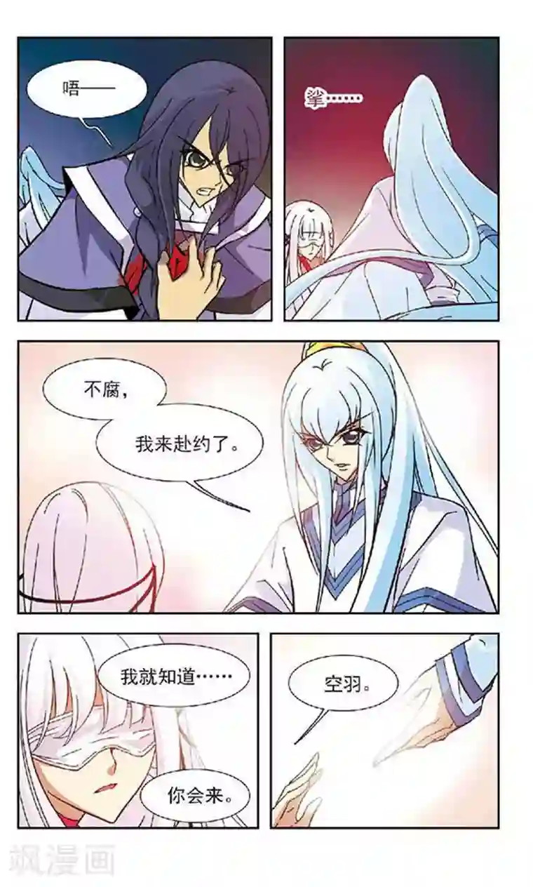 美型妖精大混战第94话 雪落可曾见空羽