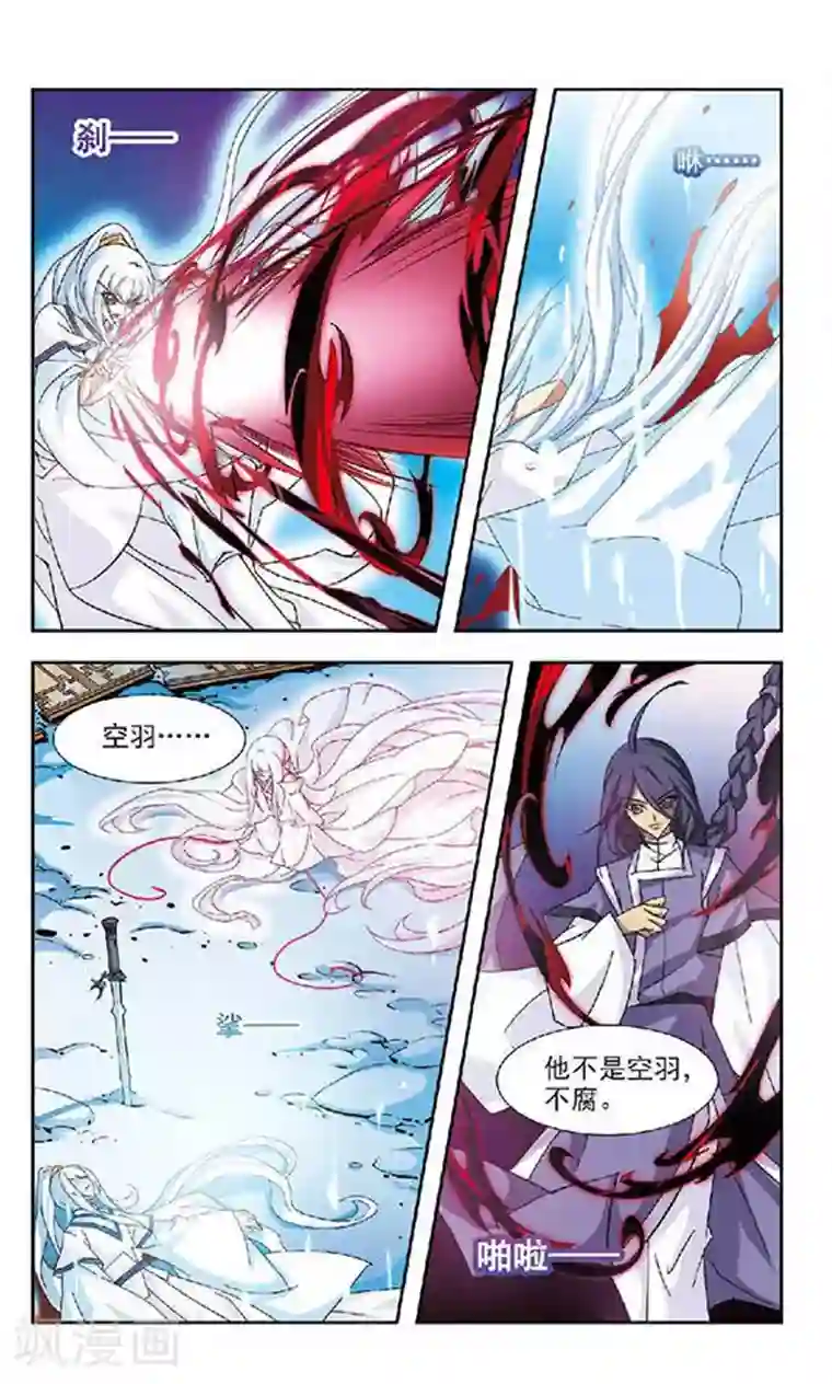 美型妖精大混战第94话 雪落可曾见空羽