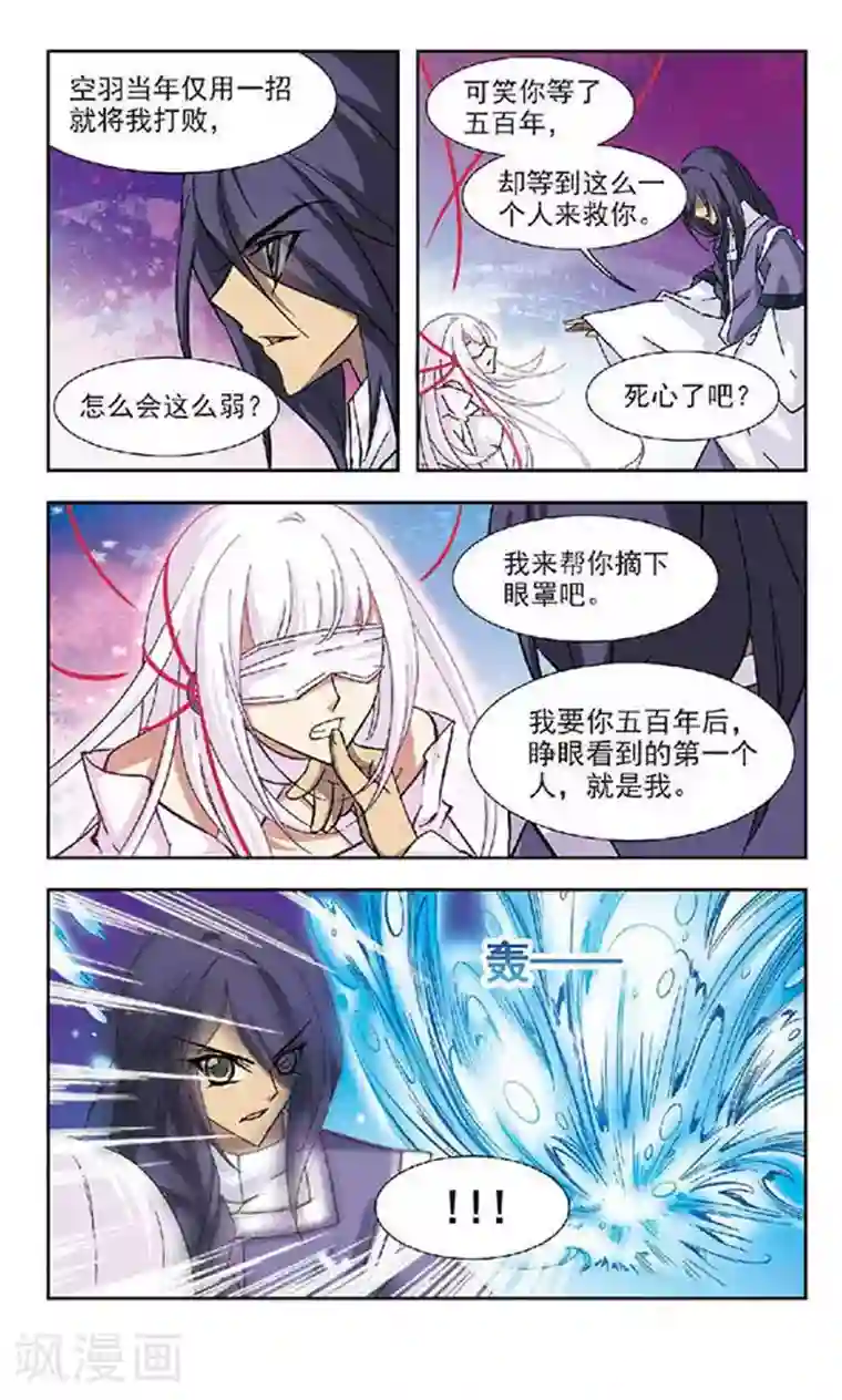 美型妖精大混战第94话 雪落可曾见空羽