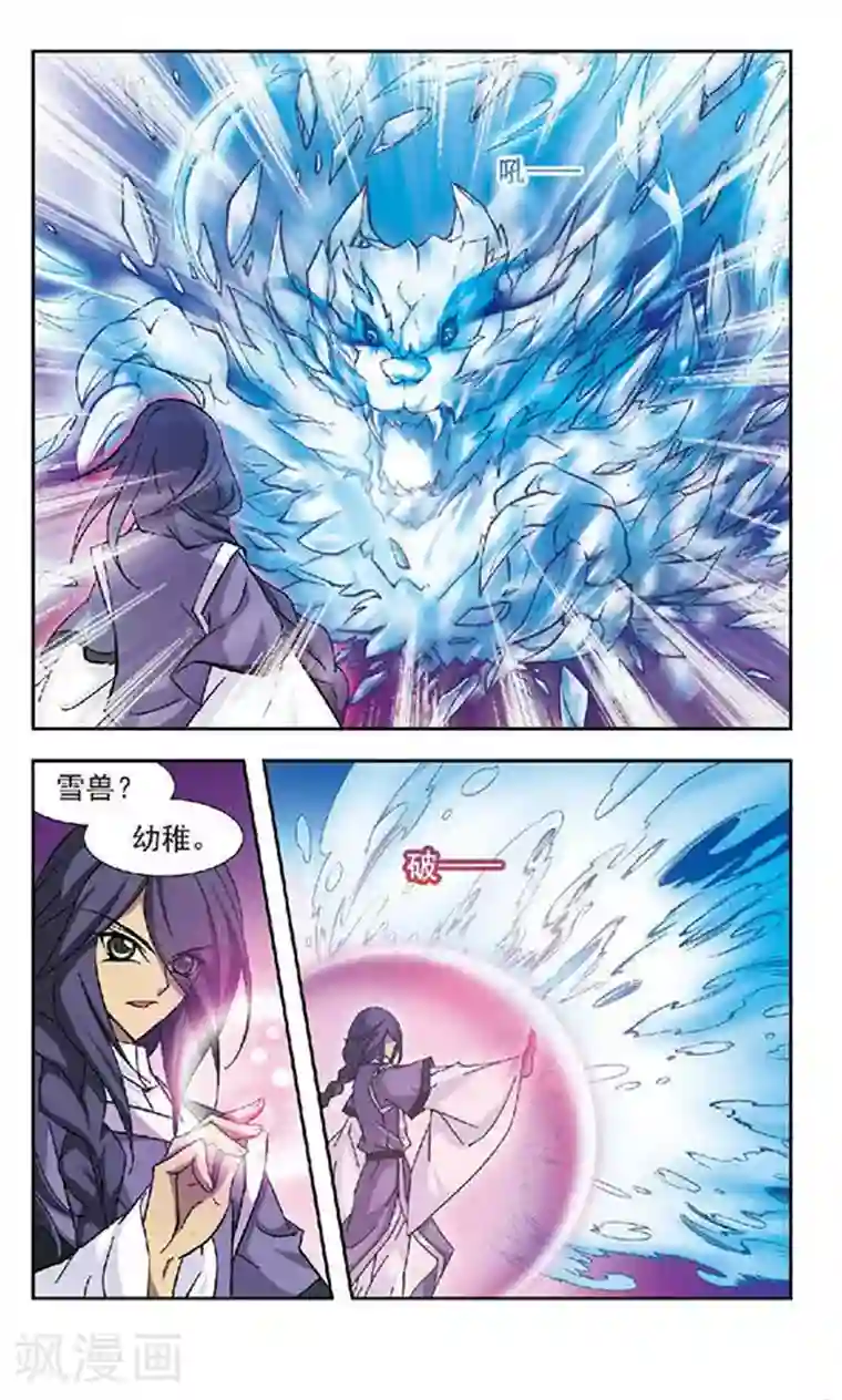 美型妖精大混战第94话 雪落可曾见空羽
