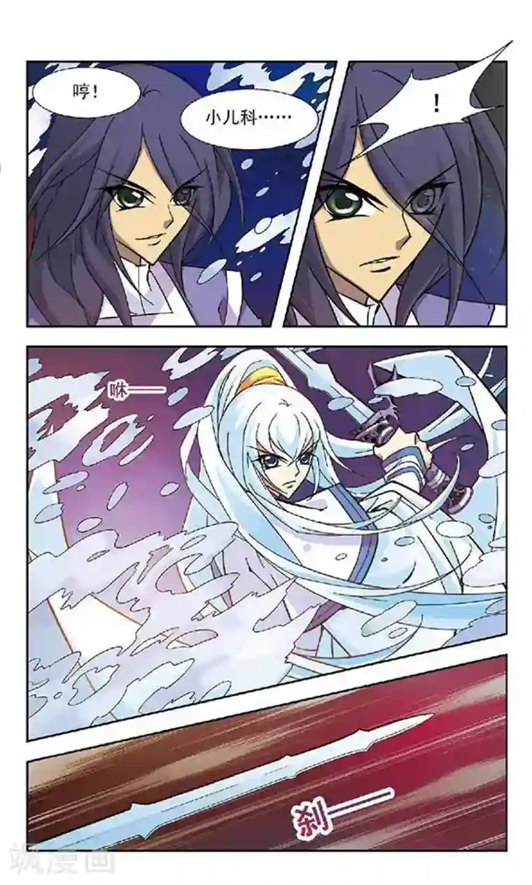 美型妖精大混战第94话 雪落可曾见空羽