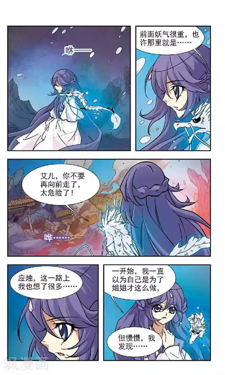 美型妖精大混战第94话 雪落可曾见空羽