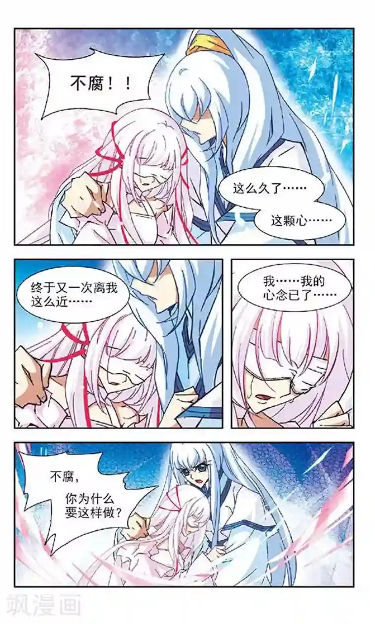 美型妖精大混战第95话 争夺