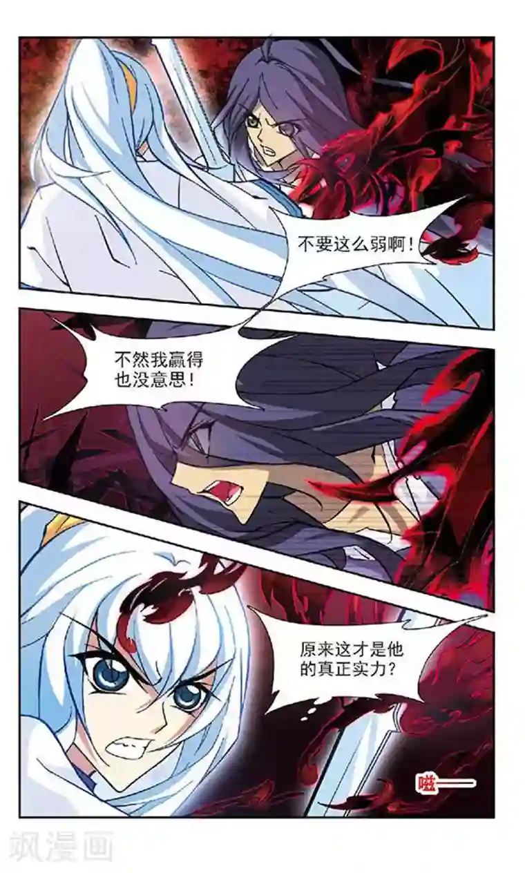 美型妖精大混战第95话 争夺