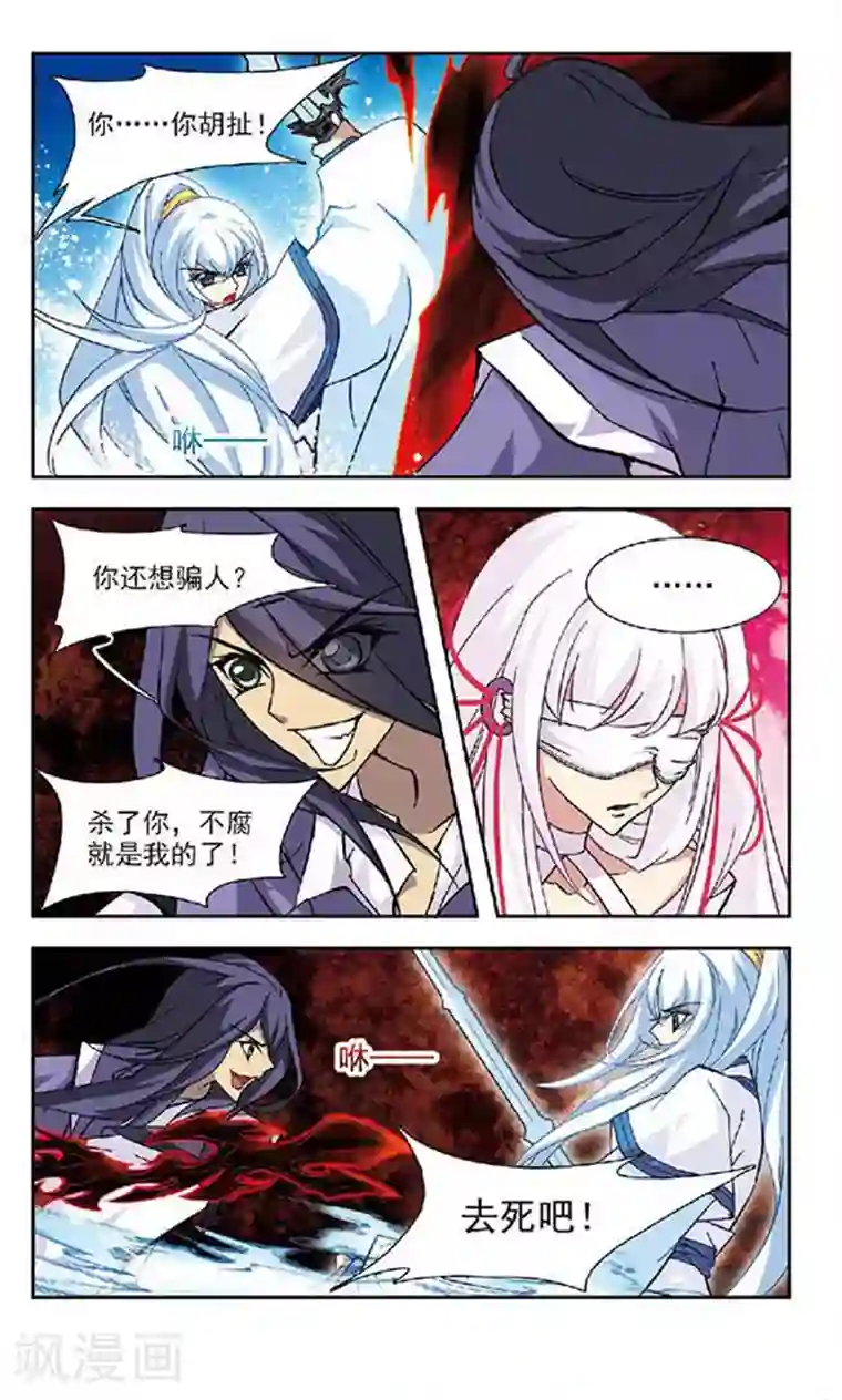 美型妖精大混战第95话 争夺