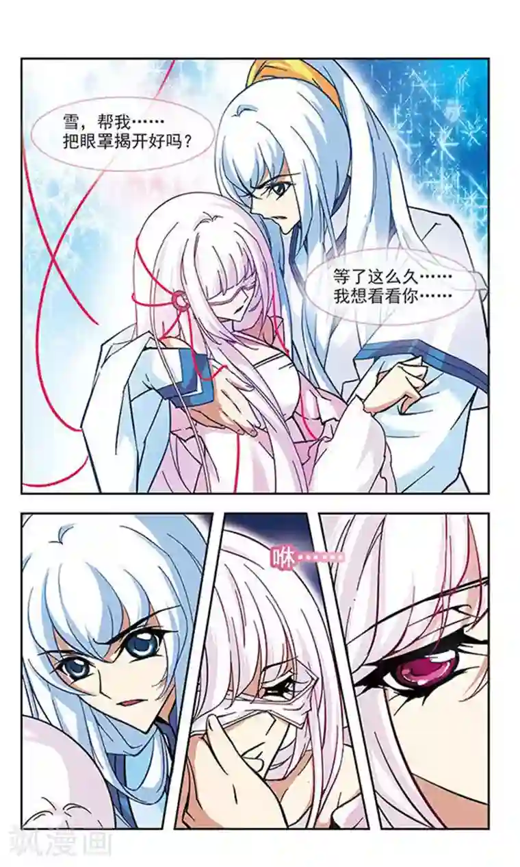 美型妖精大混战第96话 花散玉碎