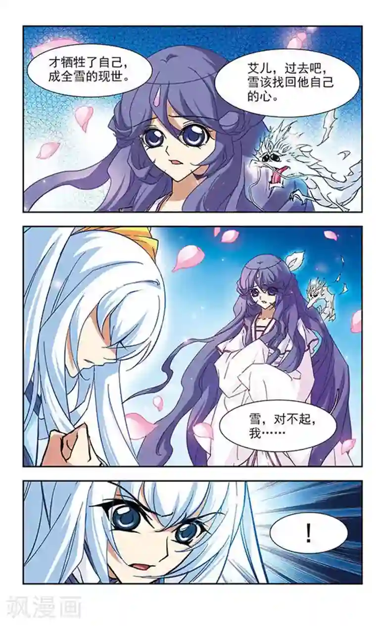 美型妖精大混战第96话 花散玉碎