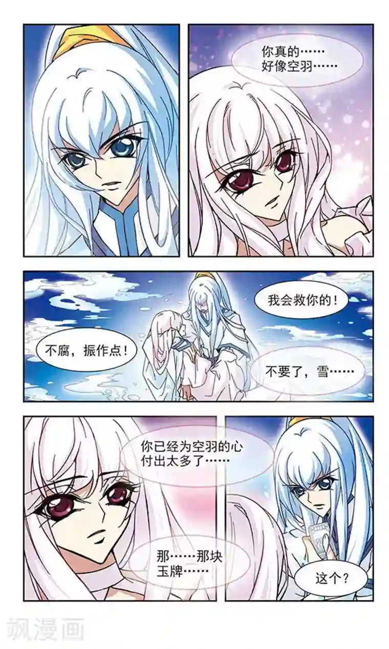 美型妖精大混战第96话 花散玉碎