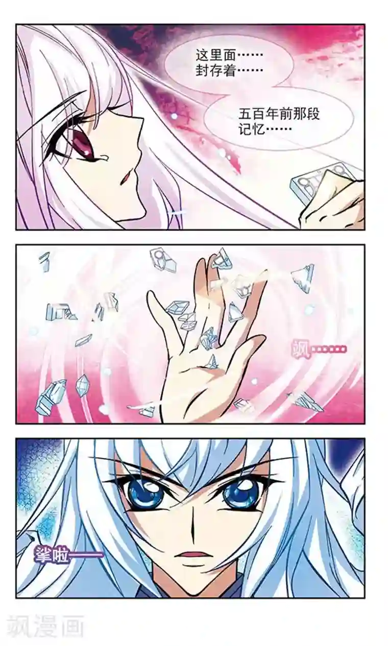 美型妖精大混战第96话 花散玉碎