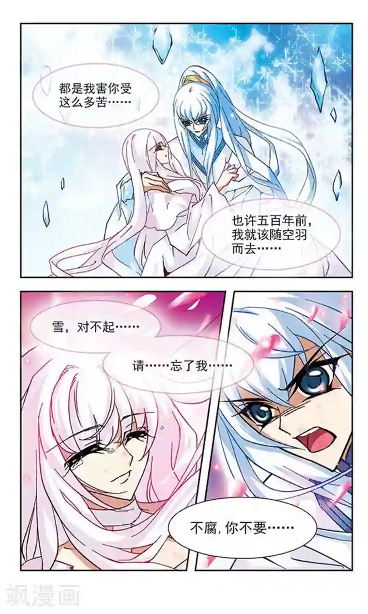 美型妖精大混战第96话 花散玉碎
