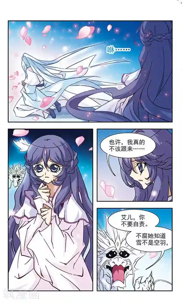 美型妖精大混战第96话 花散玉碎