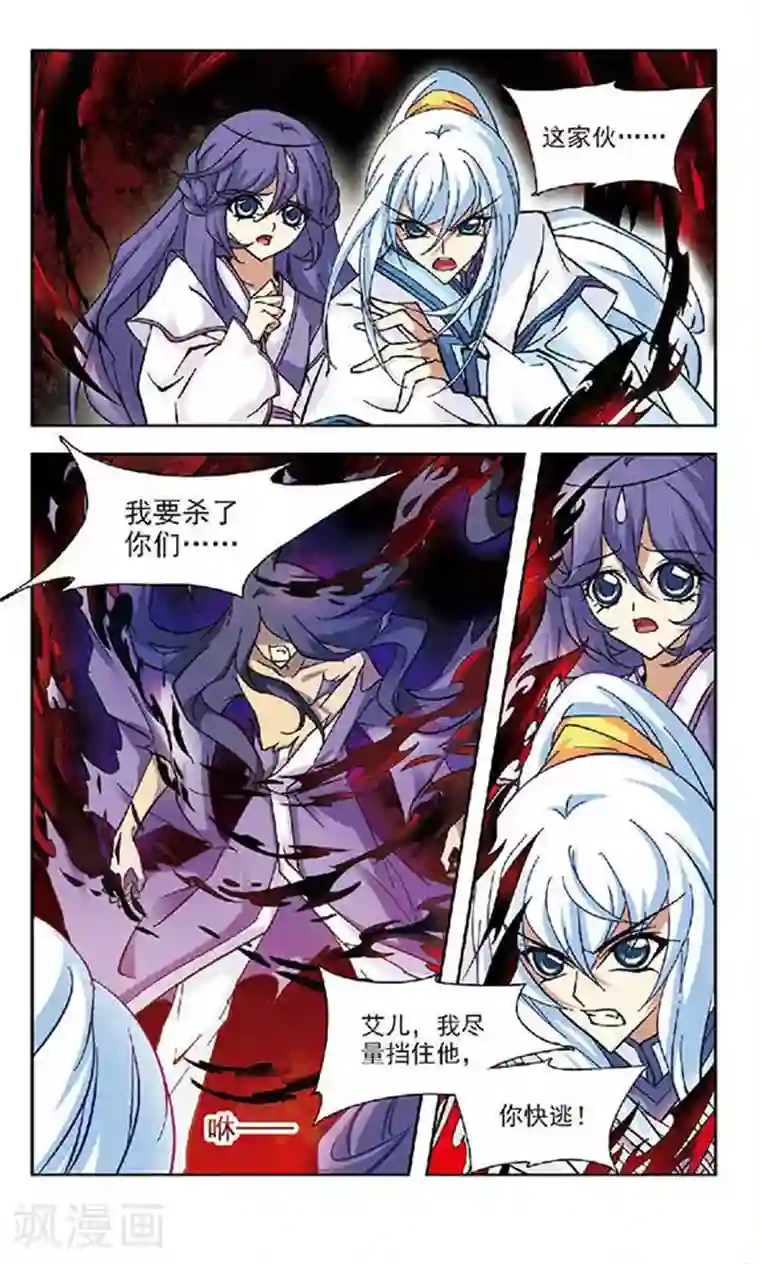 美型妖精大混战第97话 你一点都不冷