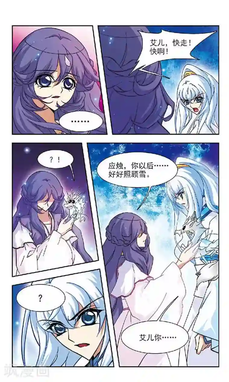 美型妖精大混战第97话 你一点都不冷