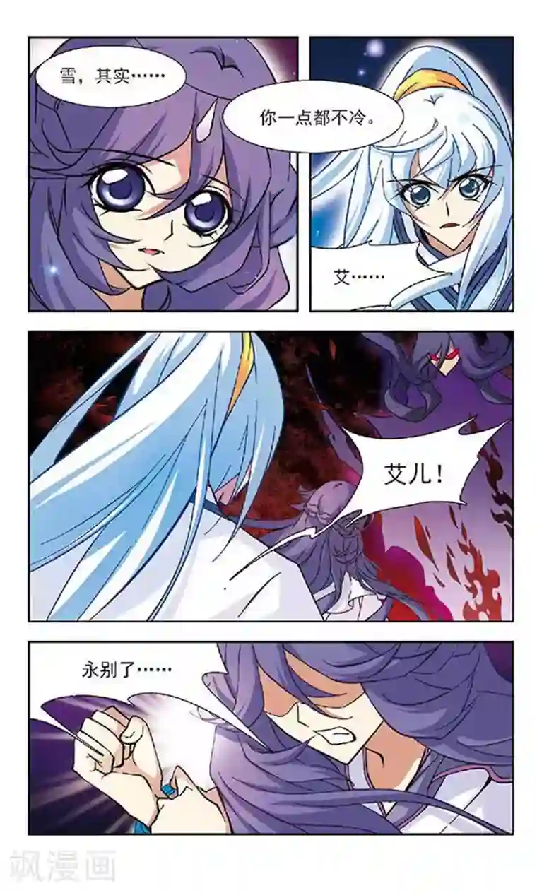 美型妖精大混战第97话 你一点都不冷