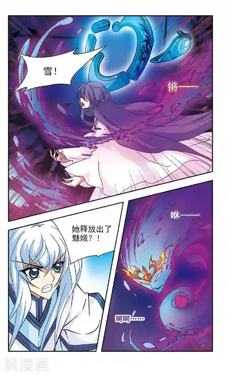 美型妖精大混战第97话 你一点都不冷