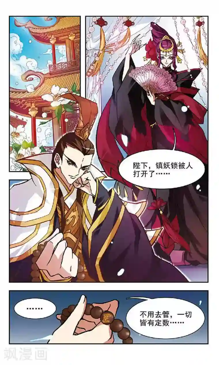 美型妖精大混战第98话 元神之丹