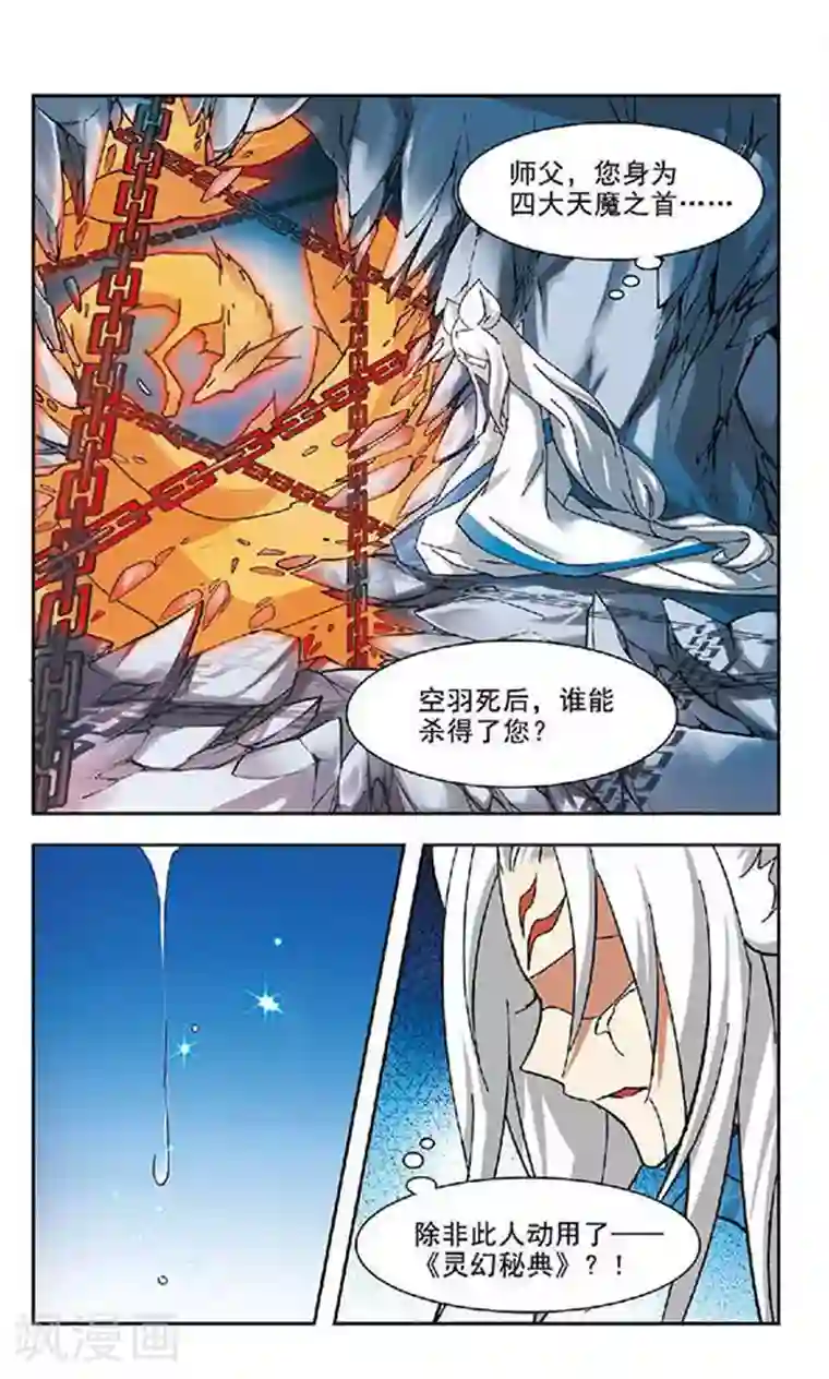 美型妖精大混战第98话 元神之丹