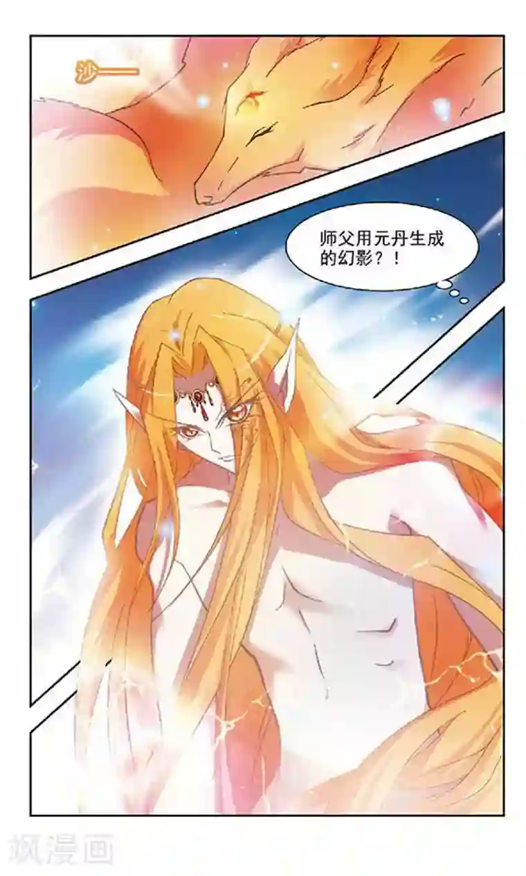 美型妖精大混战第98话 元神之丹