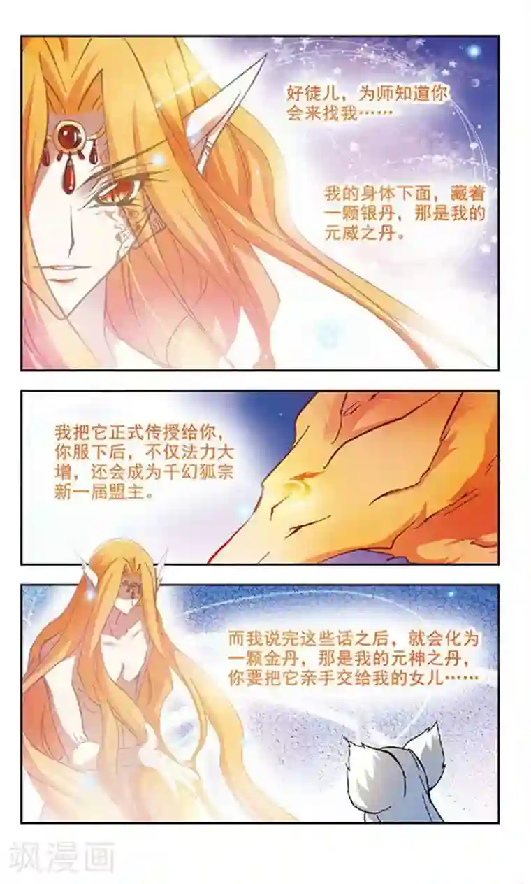 美型妖精大混战第98话 元神之丹