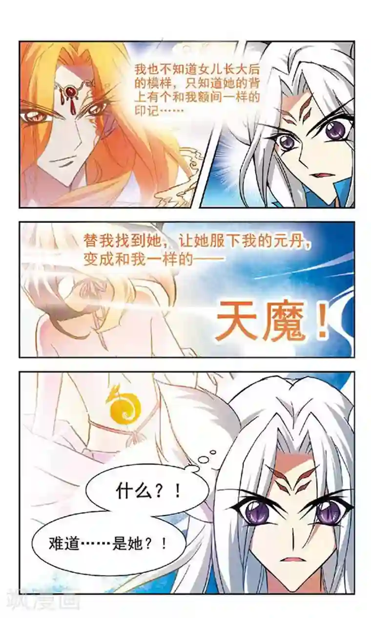 美型妖精大混战第98话 元神之丹