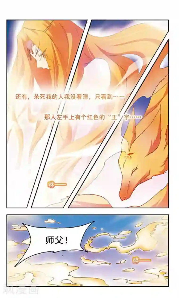 美型妖精大混战第98话 元神之丹