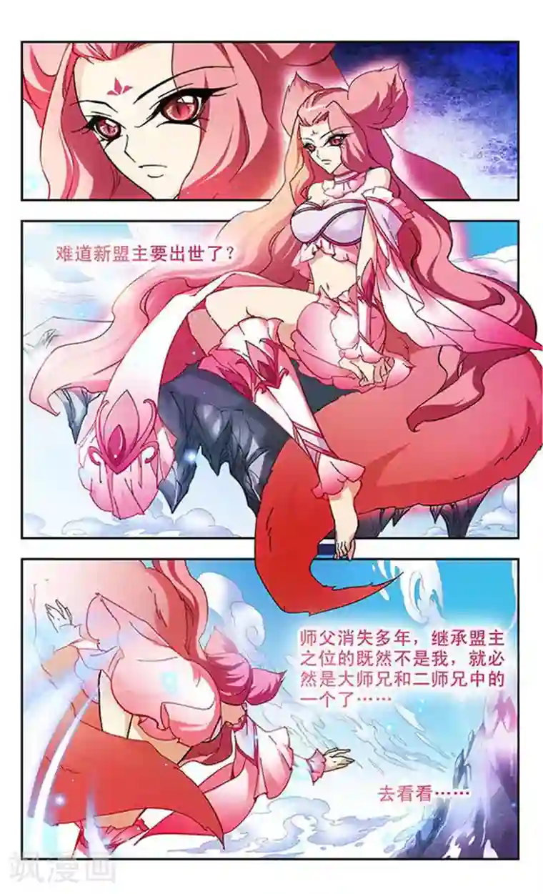 美型妖精大混战第99话 合体