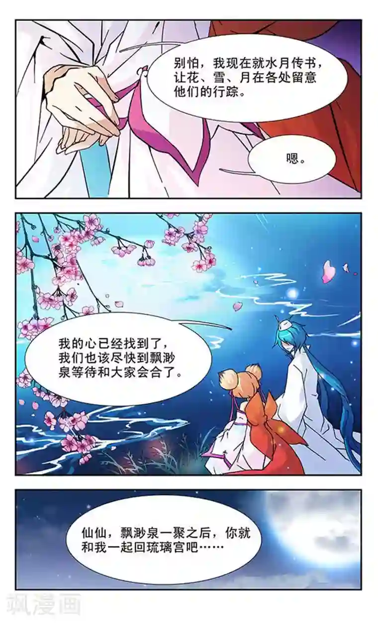 美型妖精大混战第99话 合体