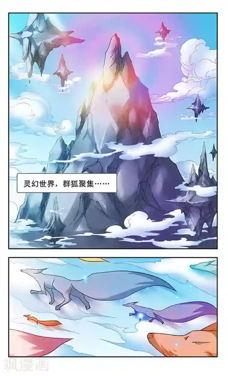 美型妖精大混战第99话 合体