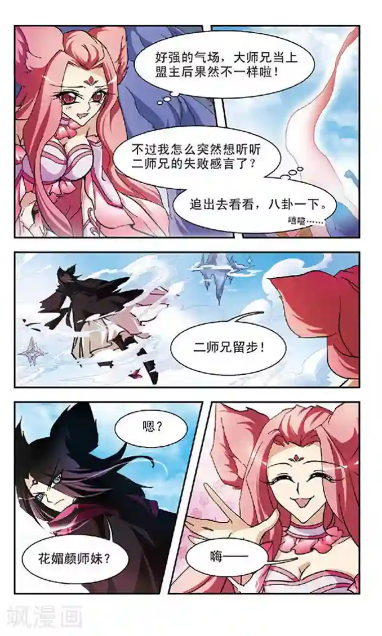 美型妖精大混战第100话 殇月缺