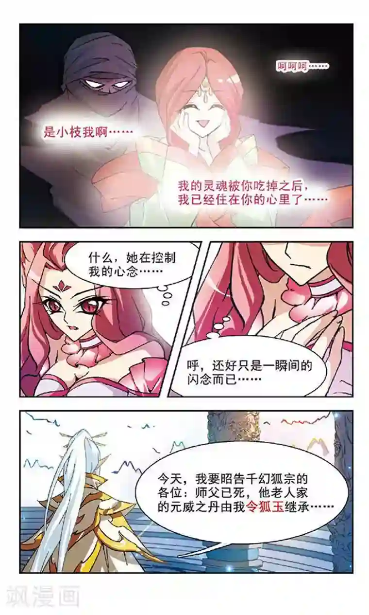 美型妖精大混战第100话 殇月缺