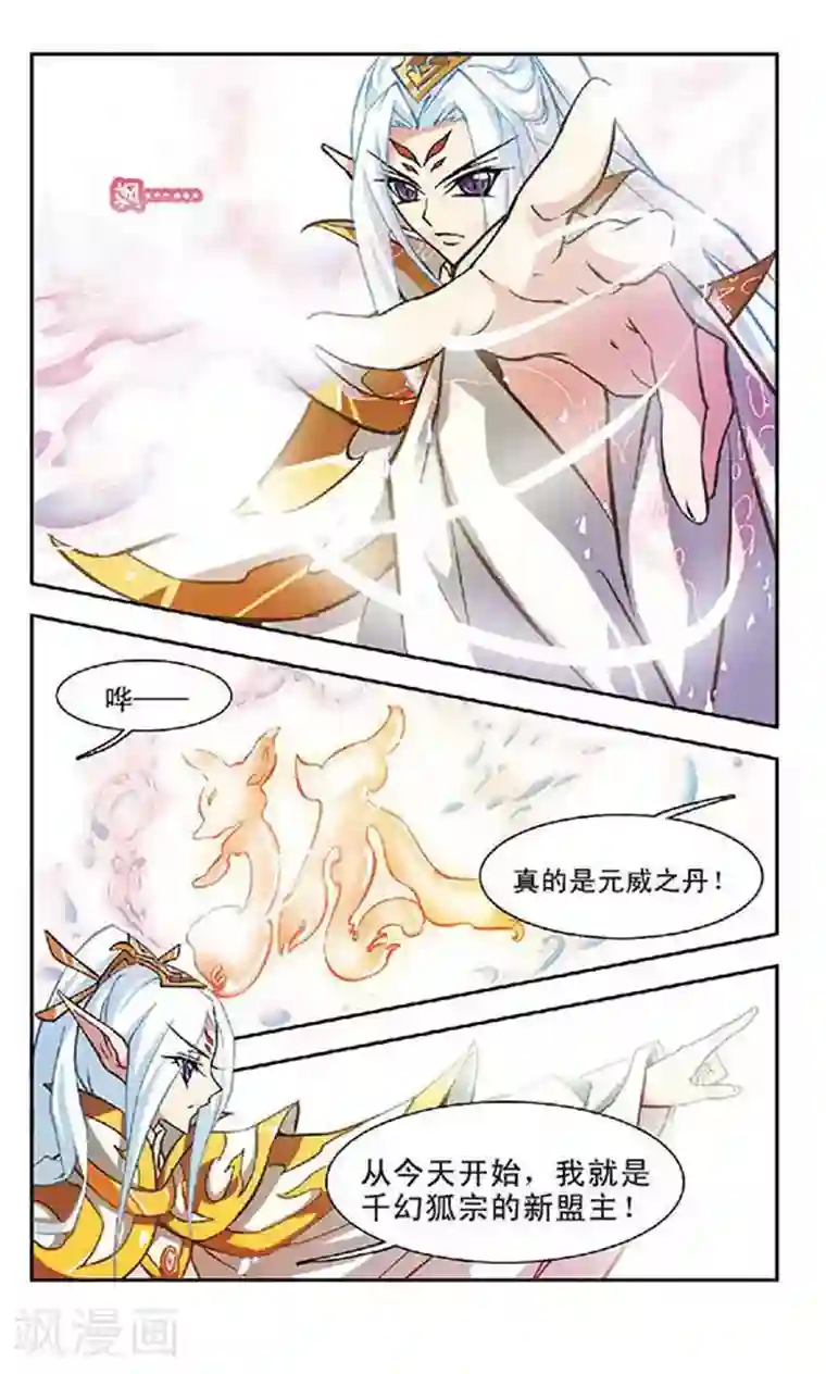 美型妖精大混战第100话 殇月缺