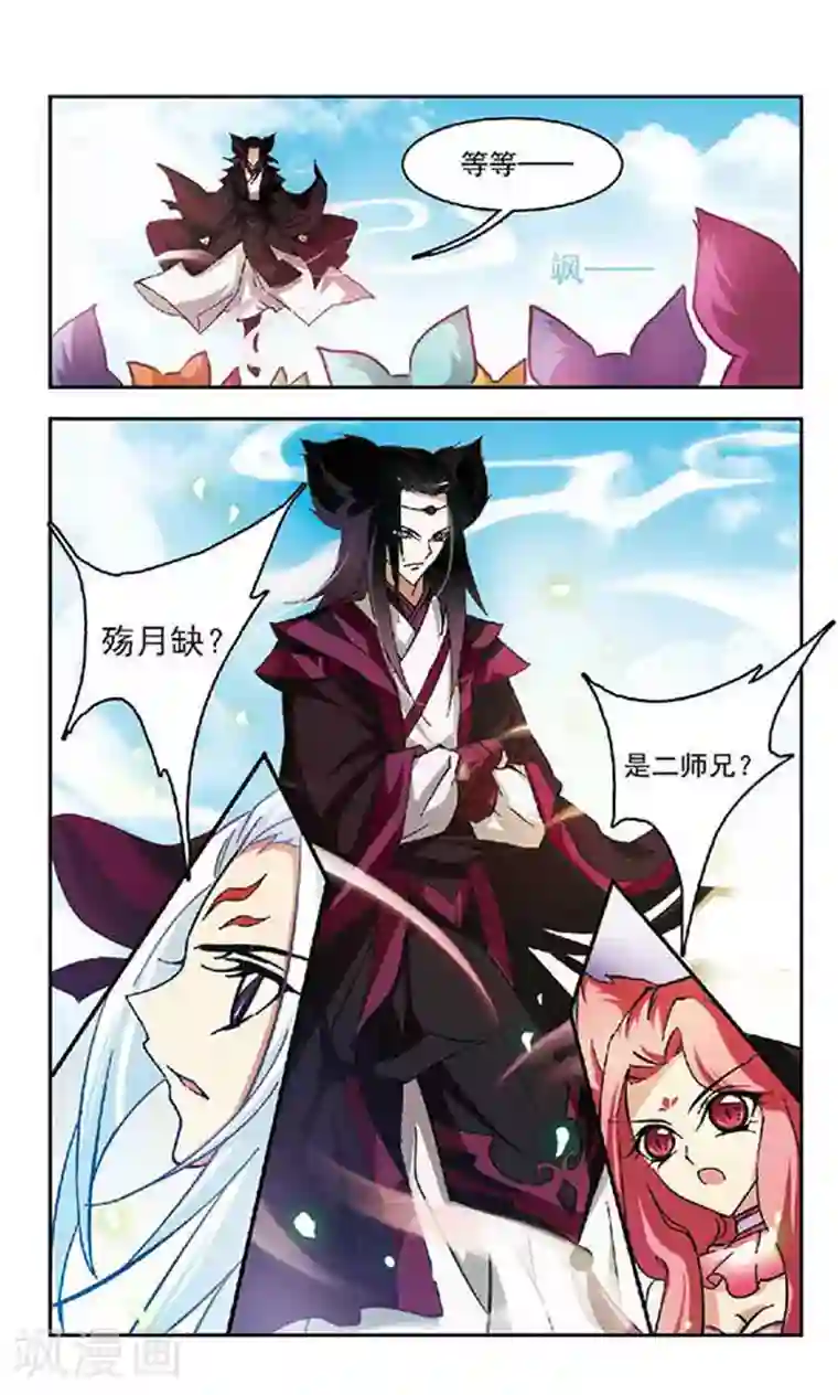 美型妖精大混战第100话 殇月缺