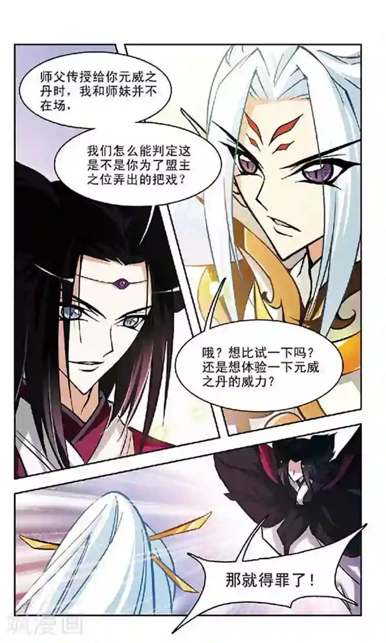 美型妖精大混战第100话 殇月缺