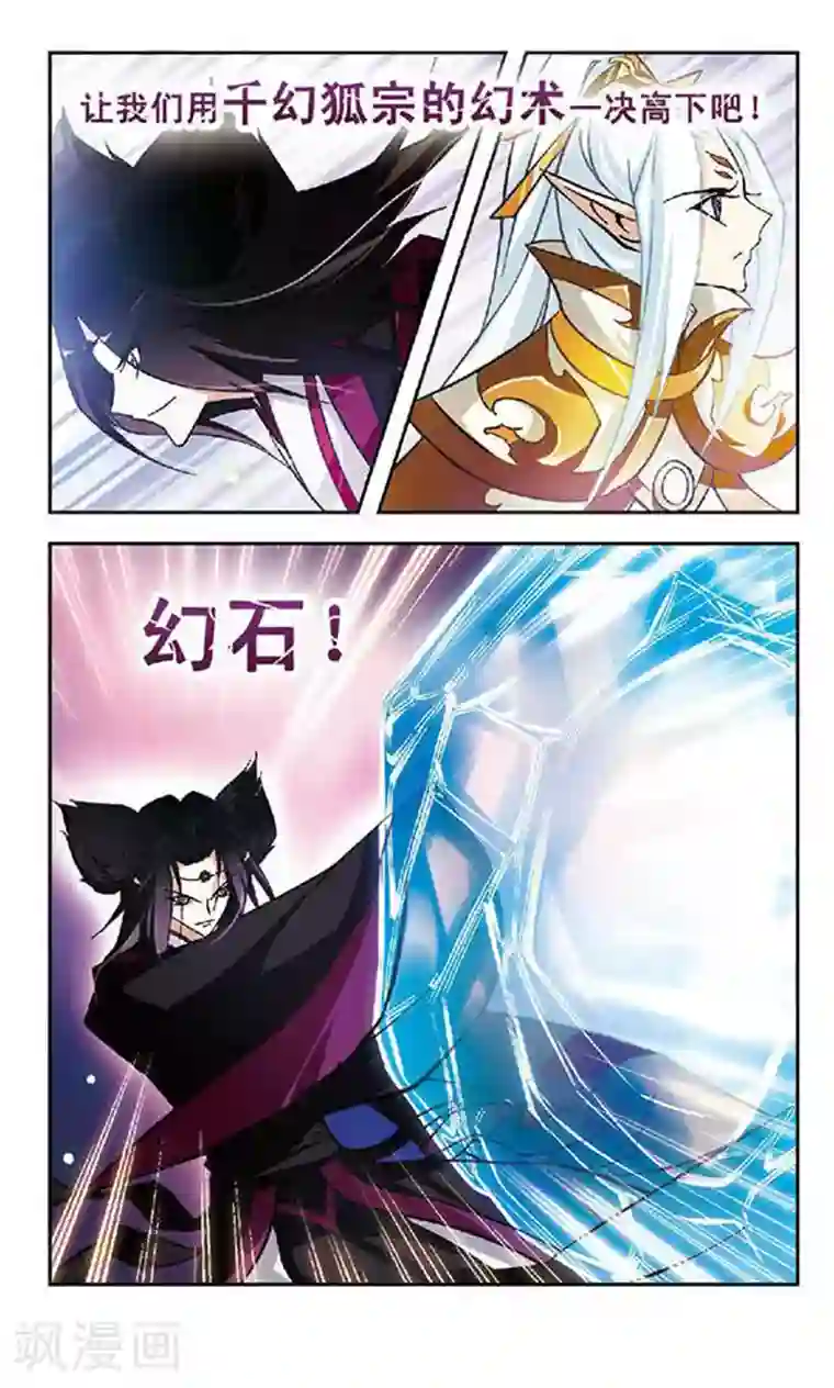 美型妖精大混战第100话 殇月缺