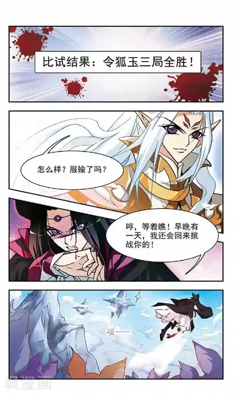 美型妖精大混战第100话 殇月缺