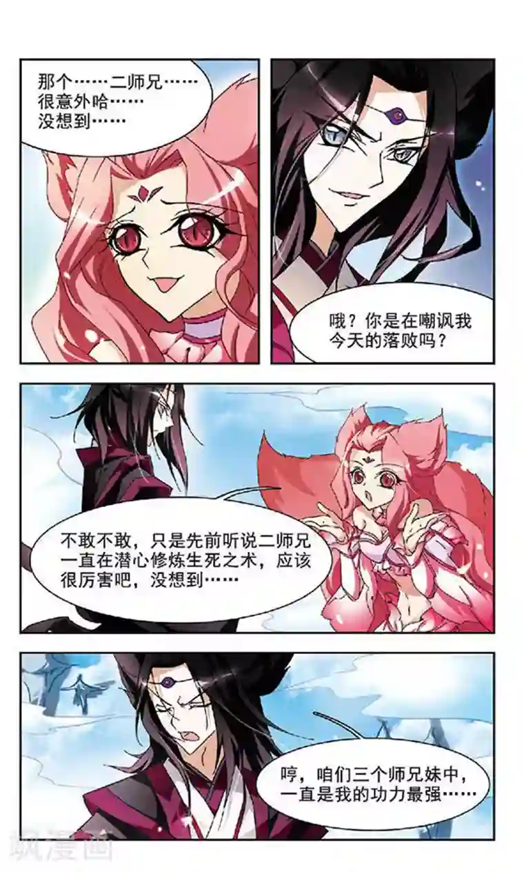 美型妖精大混战第101话 生死之术