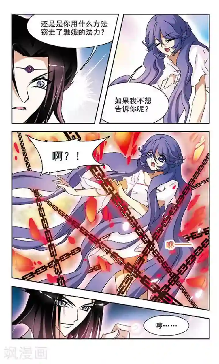 美型妖精大混战第101话 生死之术