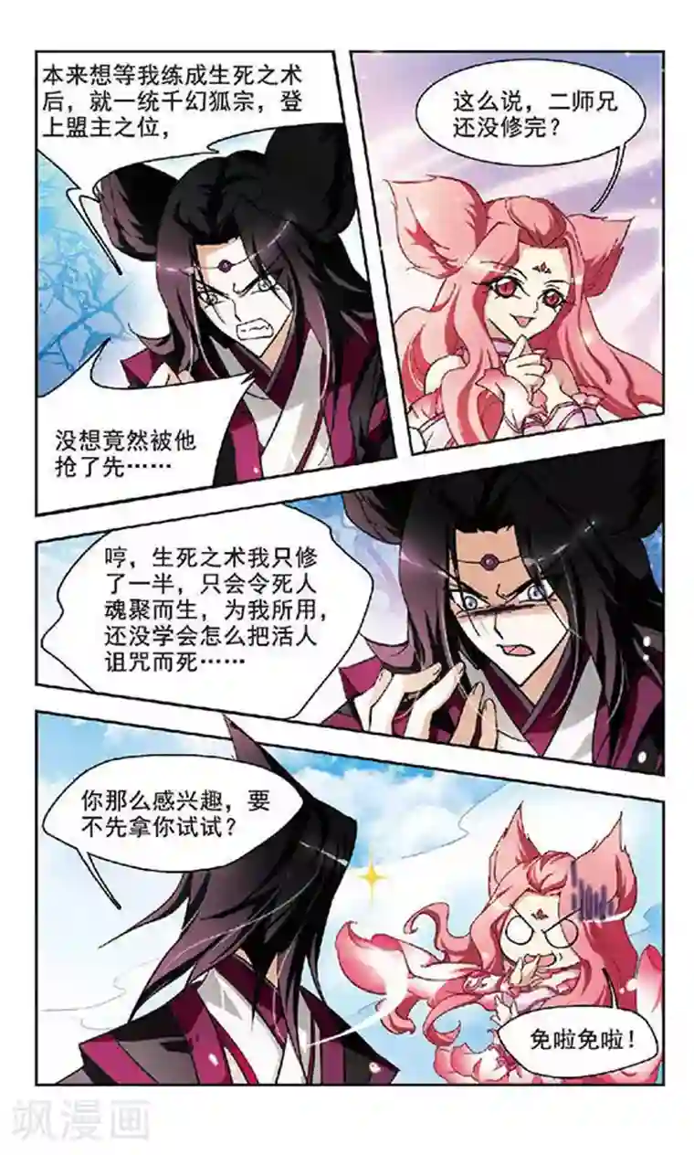 美型妖精大混战第101话 生死之术