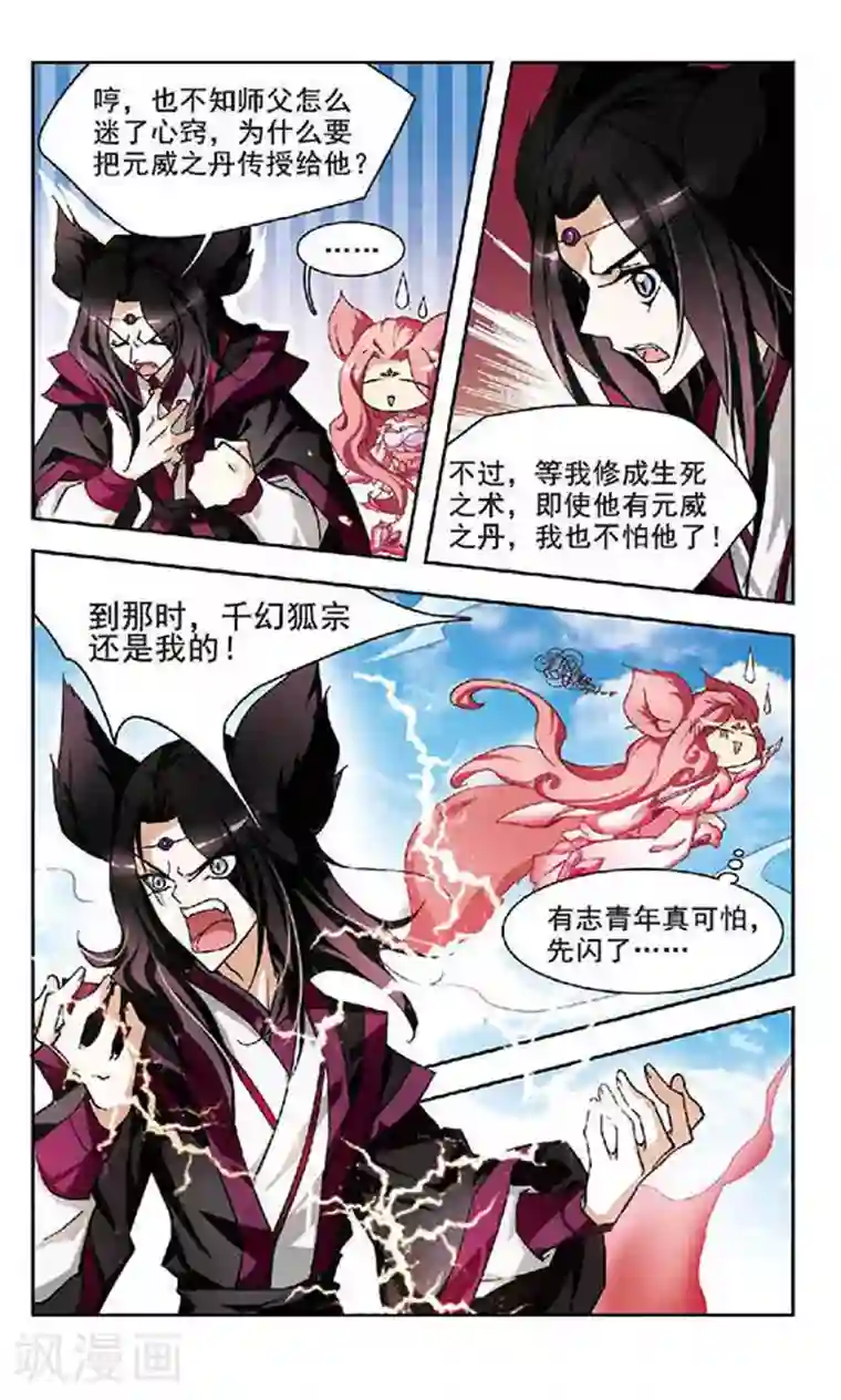 美型妖精大混战第101话 生死之术