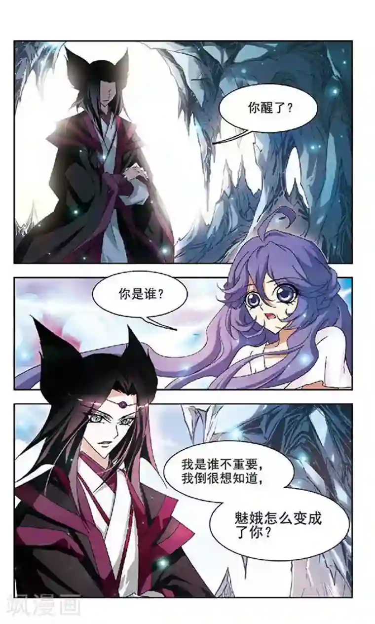 美型妖精大混战第101话 生死之术