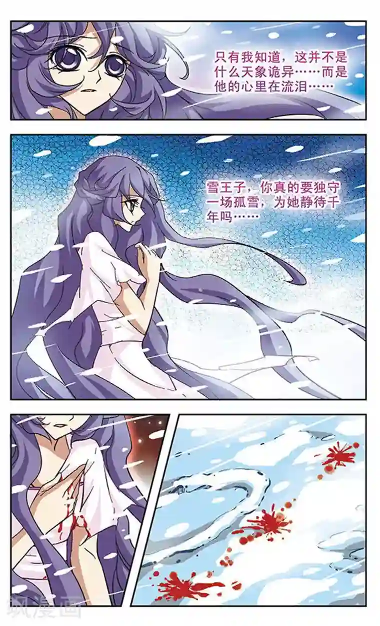 美型妖精大混战第102话 挂念的人