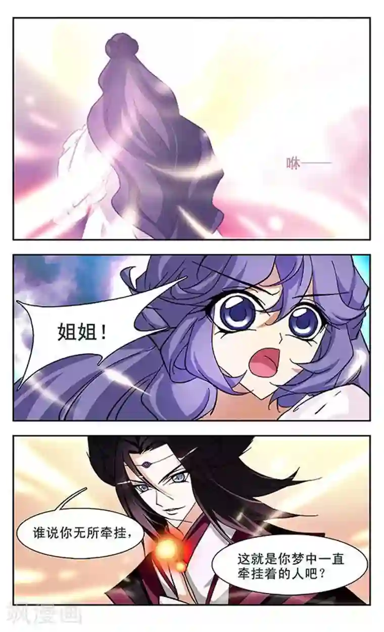 美型妖精大混战第102话 挂念的人