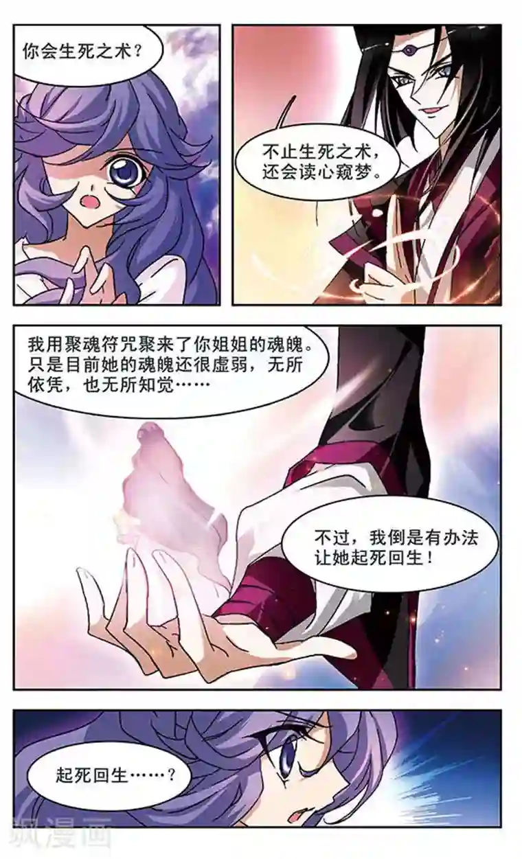 美型妖精大混战第102话 挂念的人