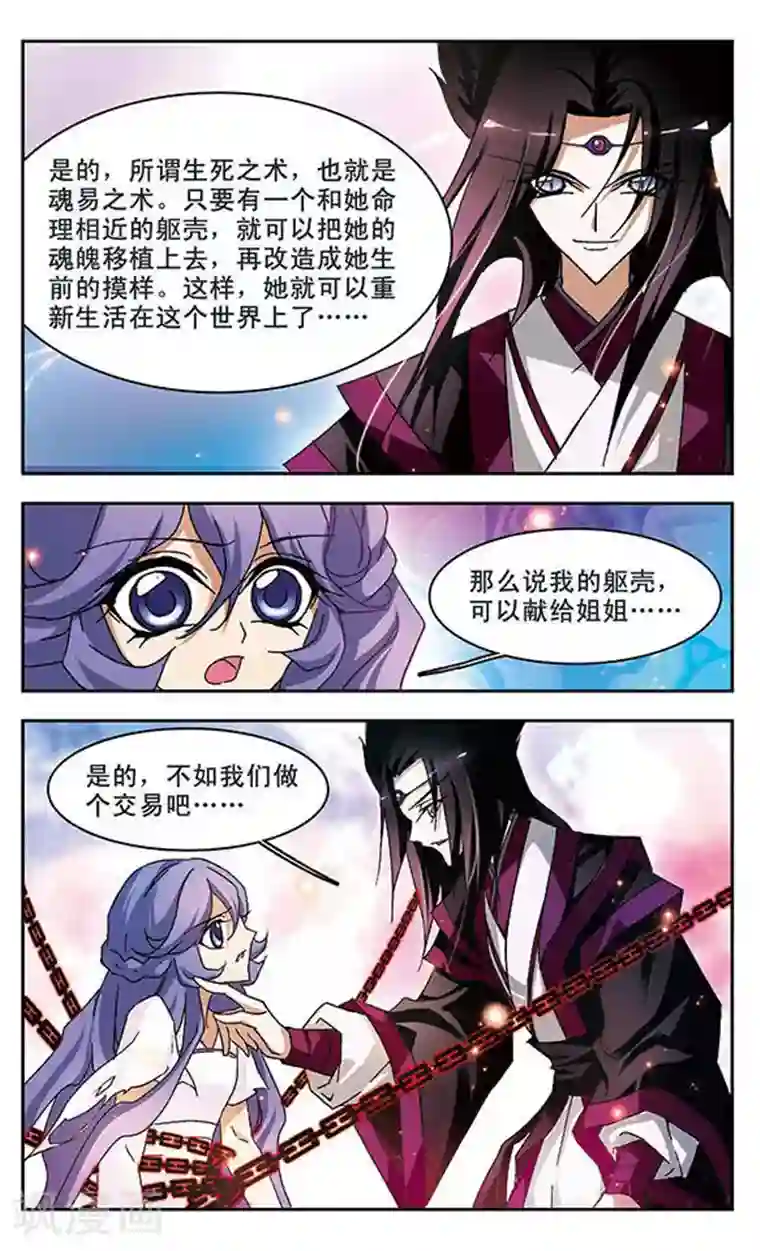 美型妖精大混战第102话 挂念的人