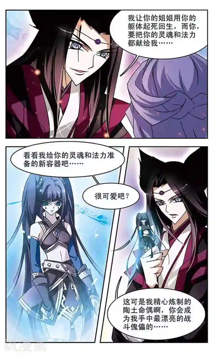 美型妖精大混战第102话 挂念的人