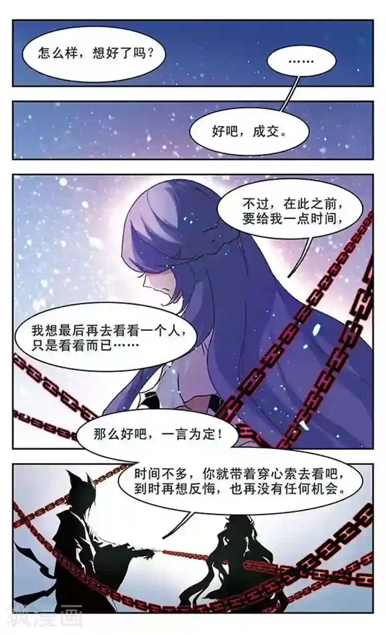 美型妖精大混战第102话 挂念的人