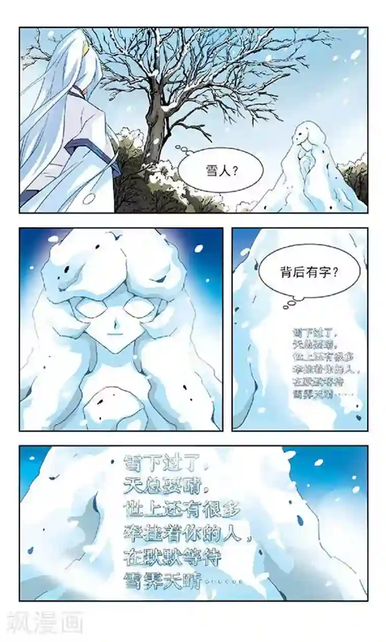 美型妖精大混战第103话 最后的黄昏