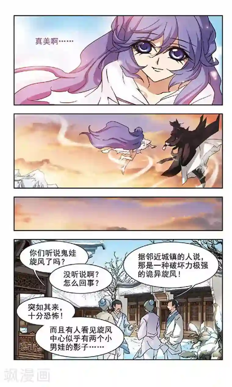 美型妖精大混战第103话 最后的黄昏