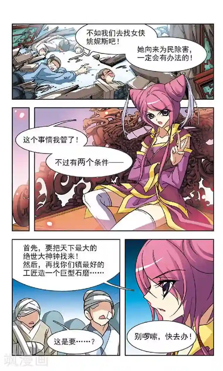 美型妖精大混战第103话 最后的黄昏