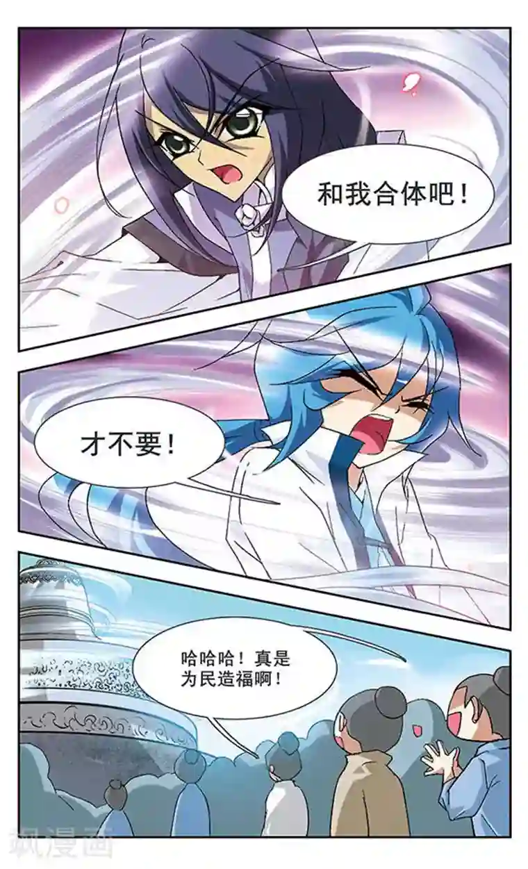 美型妖精大混战第104话 捕风者